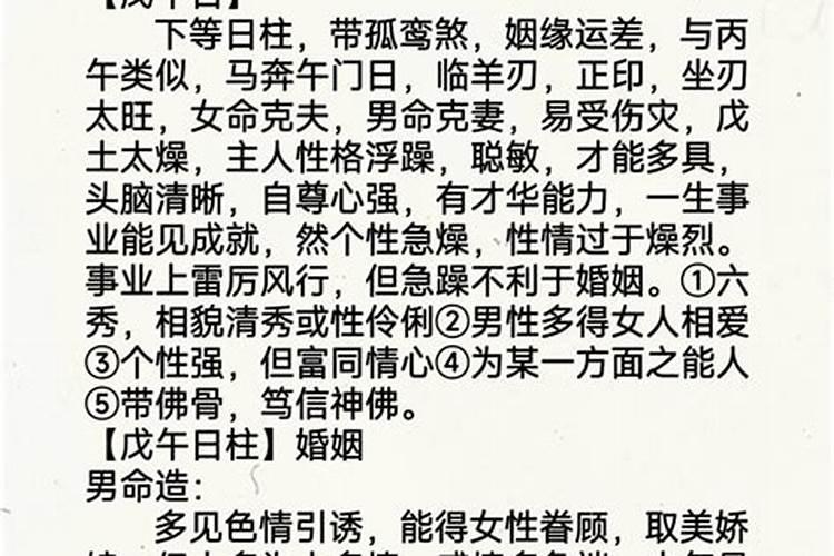 戊午日主的特征