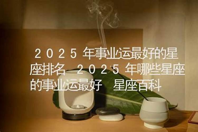 2025年那些生肖运势最好