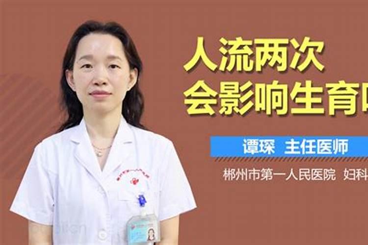 打胎对财运有影响吗