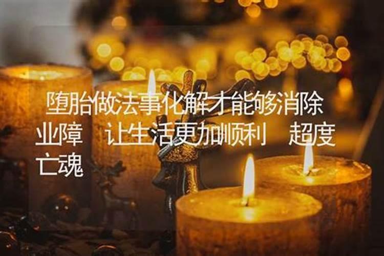 做法事要注意什么