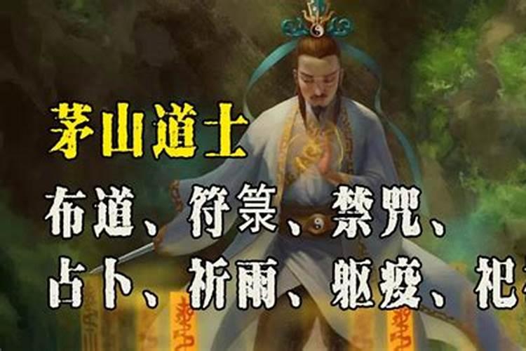 茅山有道术吗