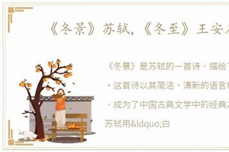 谁见幽人独往来:苏轼的冬至诗