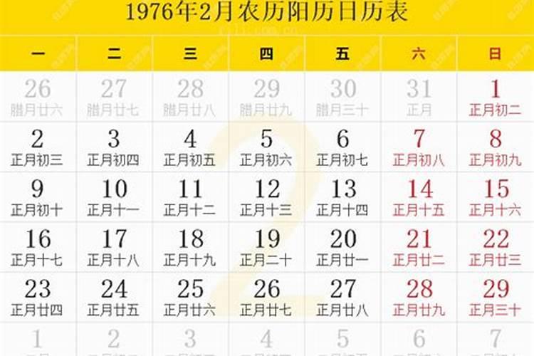 1976年农历二月三十此生命运财富如何女命丑时