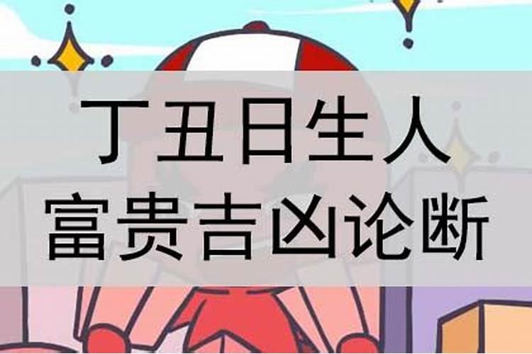壬午日为什么是上等命,壬午日柱三命通会