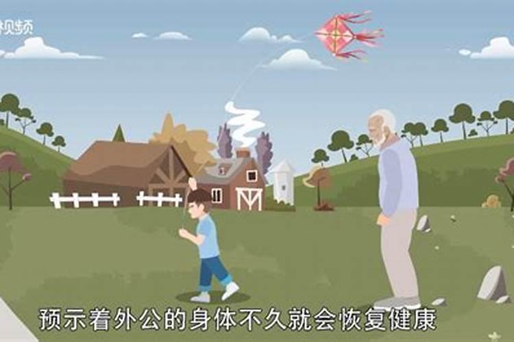 梦到外公寓意