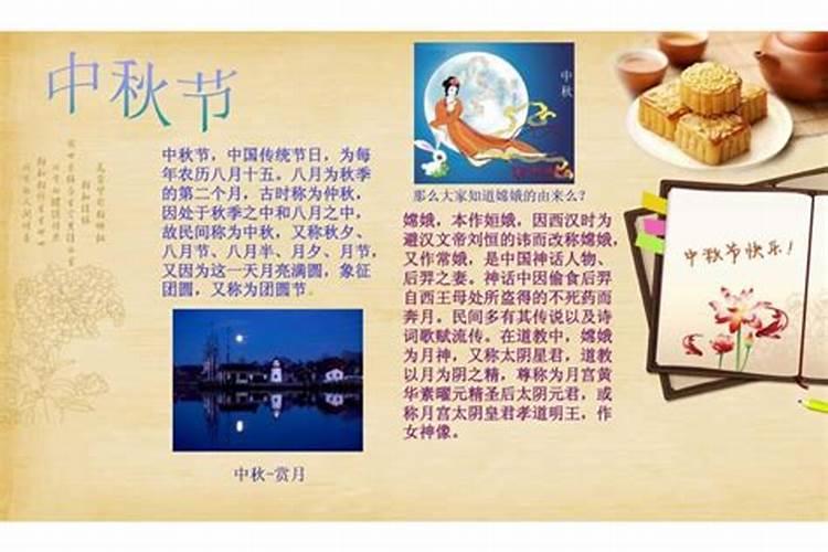 中秋节的来历简介20字