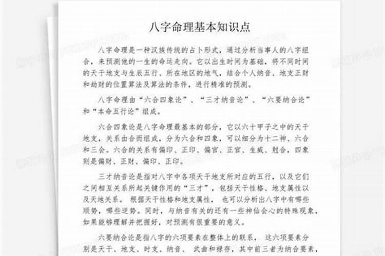 八字命理是什么意思