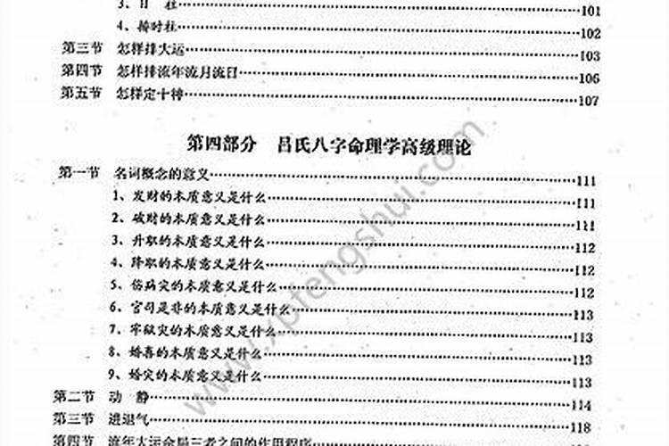 生辰八字命理分析
