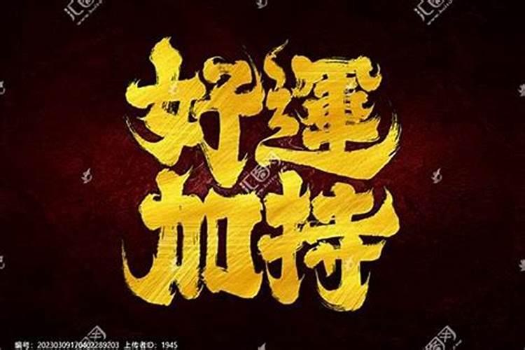 农历三月十五出生说法