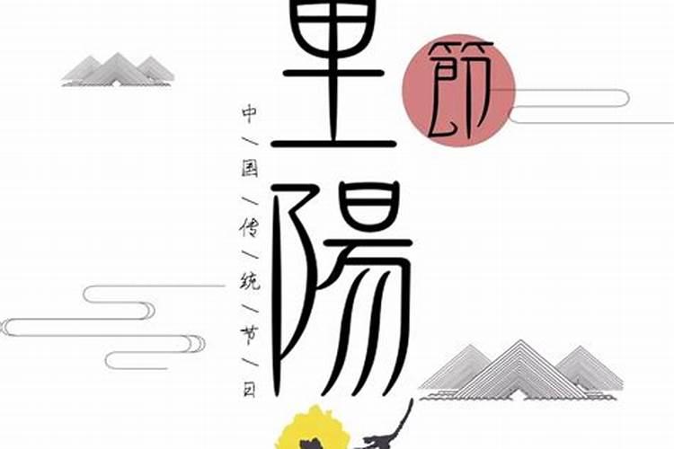 上九日最忌讳的三个内容是什么