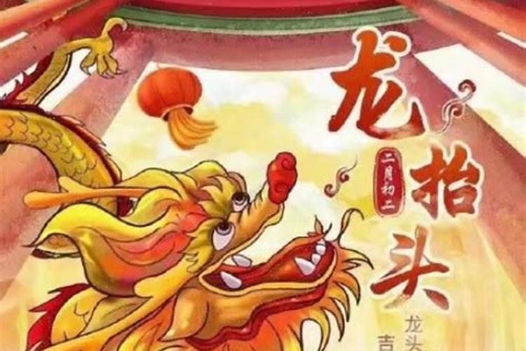 2024年龙抬头是几月几号 2024年龙抬头是哪天