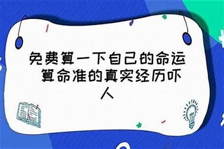 算一算你的婚姻,算算我的婚姻与命运