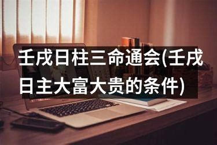 壬戌日柱男命 壬戌日柱男命配偶？