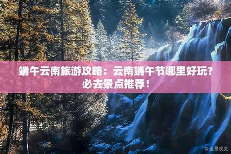 浙江十大端午旅游景点推荐 浙江端午节哪里好玩 五月五看龙舟赛的...