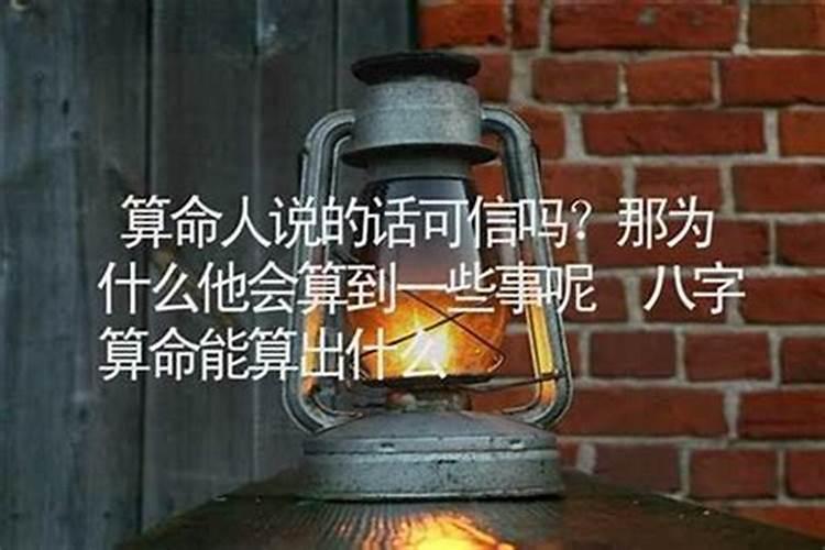 算命准吗能信吗