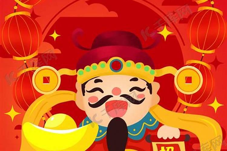 过财神节有什么讲究