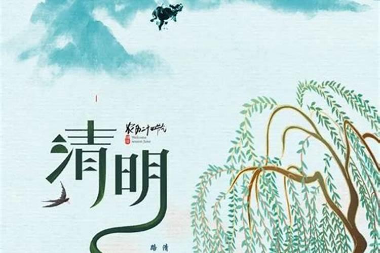 清明节的节日风俗和文化内涵是什么