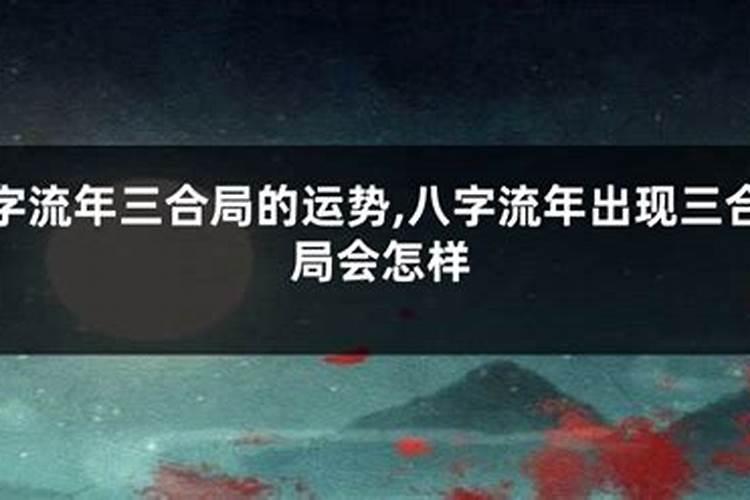 三合局是什么意思
