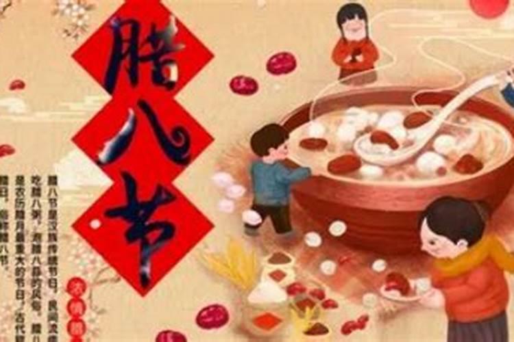 腊八节有哪些风俗