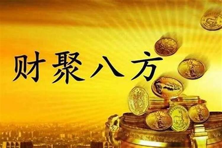 命运八字算命看你今生的财运,八字算命看你循环的财运