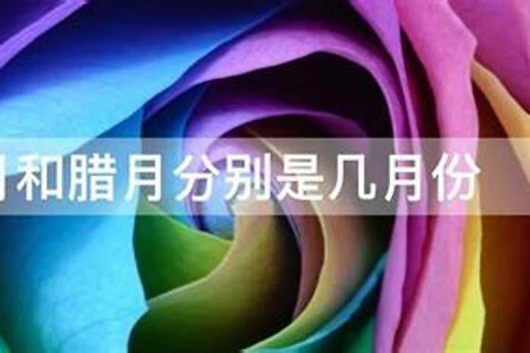 为什么农历十一月叫“冬月”,十二月叫“腊月”,一月叫“正月”“元月...