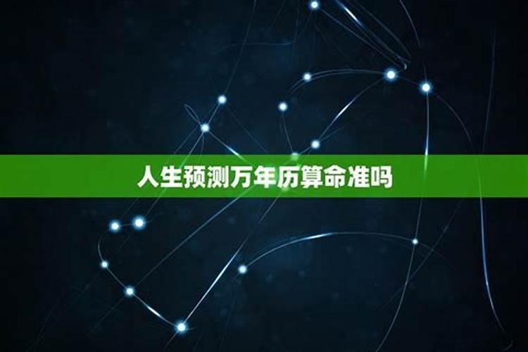 万年历怎么查生辰里的八字命理？