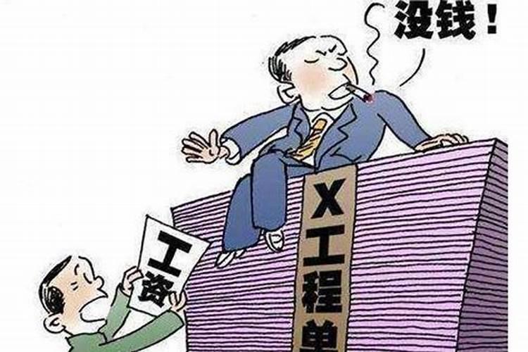 梦到拖欠的工资已发