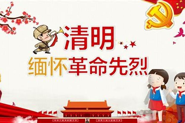 2023清明节“祭英烈”主题活动方案