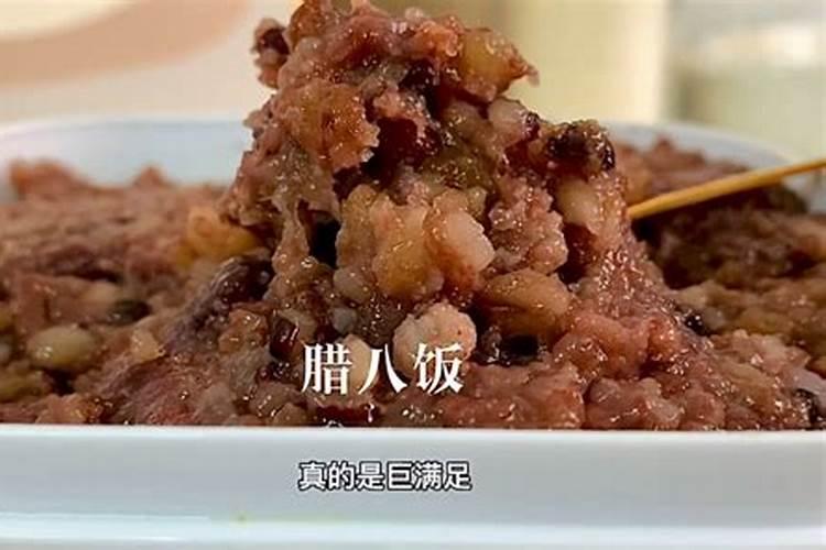腊八糯米饭的做法大全