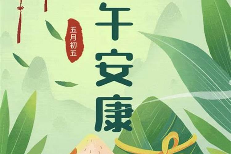 温州端午习俗