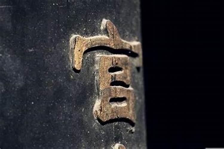大运才杀什么意思