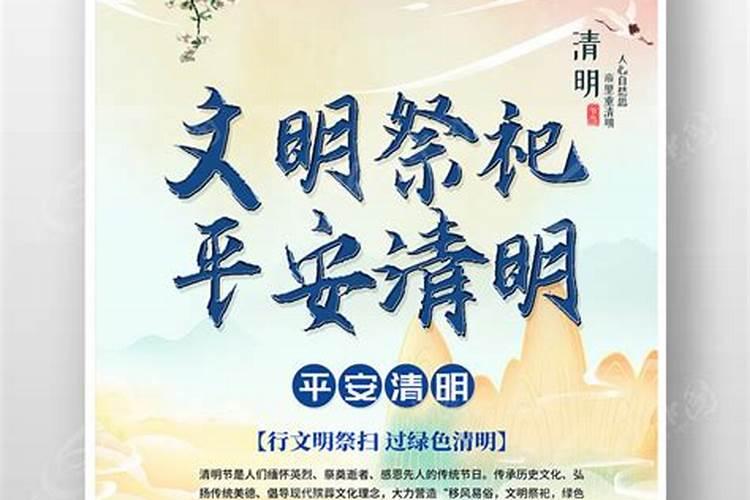 清明节文明祭祀宣传活动文案