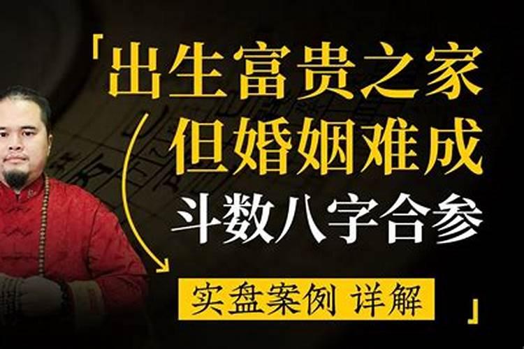 八字婚姻不顺的人如何化解？