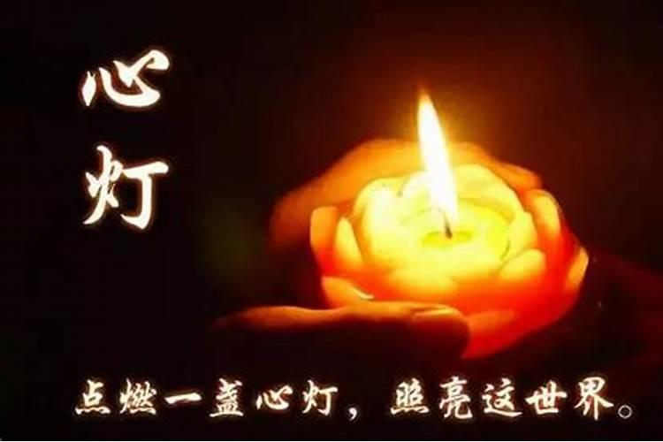 为逝去的亲人点一盏心灯