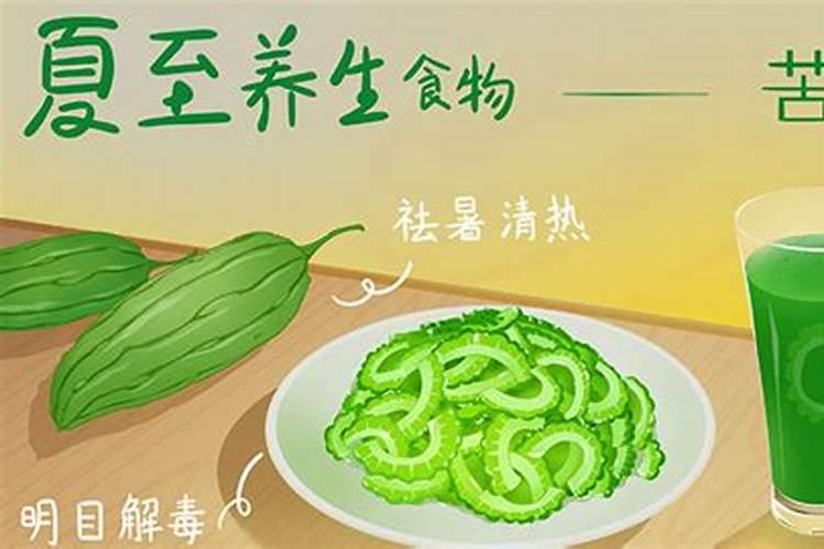 夏至节气吃什么传统食物