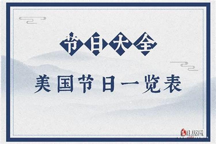 美国的敬老节是哪日？
