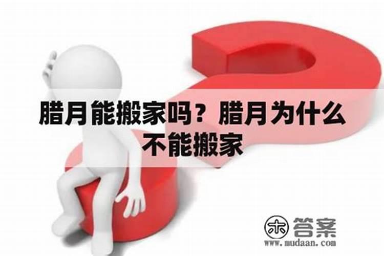 请神容易送神难是什么意思？