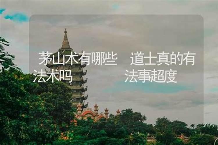 茅山求什么最灵验