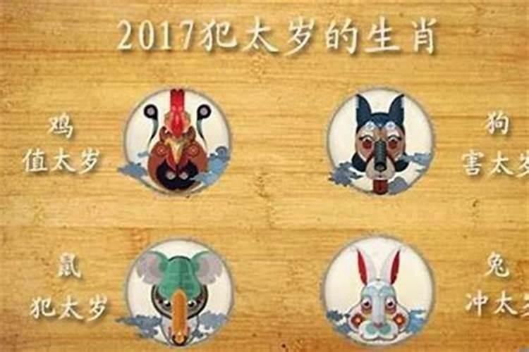 犯太岁严重迷信