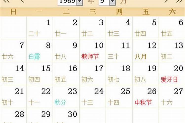 1969年阴历10月4日生日运势