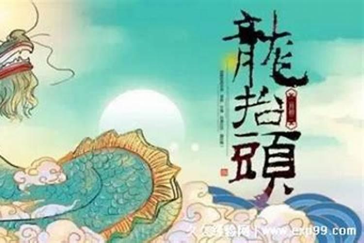 二月二龙抬头又称什么节