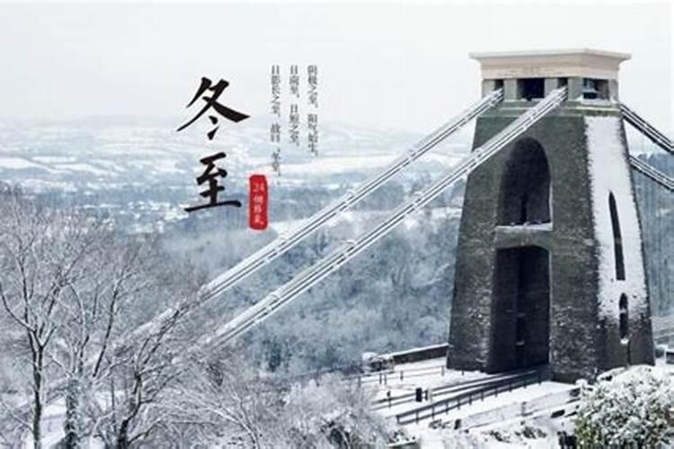 冬至过节是哪个朝代的节日