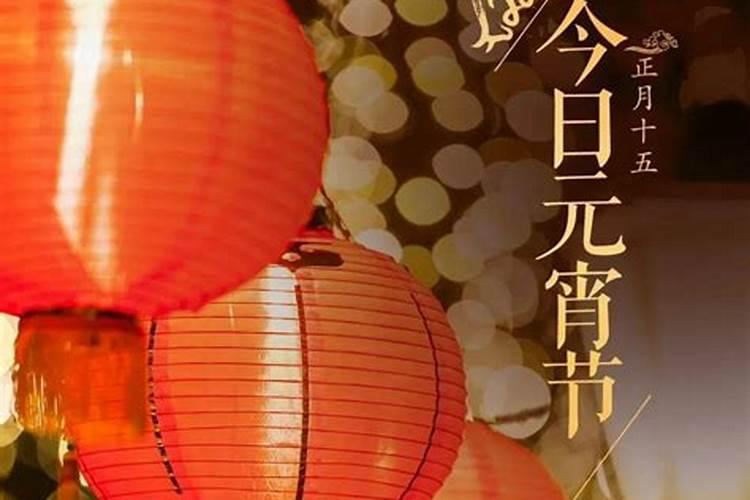过年通常过几天才结束 元宵节结束就过完年