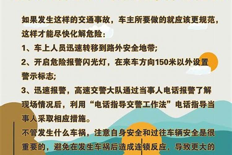 发生交通事故时的正确做法是什么