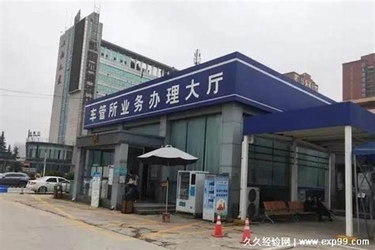 车管所中秋节放假吗