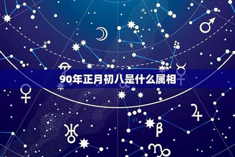 会算命的来,求命中缺什么？90年农历正月初二 22点