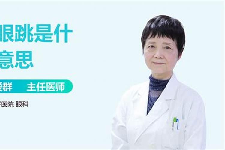 眼皮跳时辰测吉凶预兆 眼皮跳测吉凶时辰眼跳法