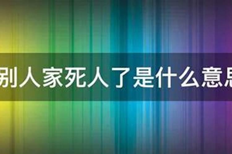 梦见我的前女友全家人都来我家里