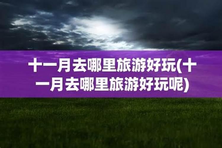 林芝几月份去好玩