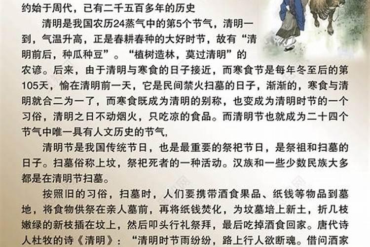 清明节的习俗和由来